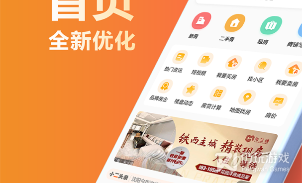 手机购房手机软件合集
