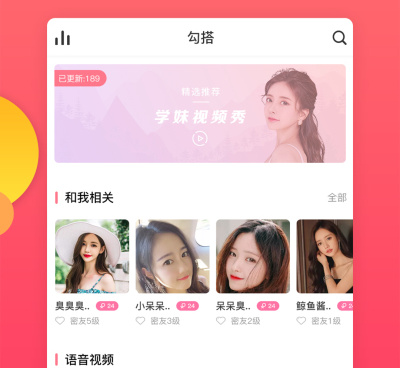 在同城交友的手机软件合集