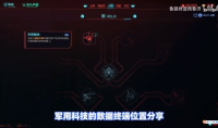 《赛博朋克2077》往日之影dlc军用科技RELIC技能点数获取地点分享