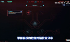 《赛博朋克2077》往日之影dlc军用科技RELIC技能点数获取地点分享