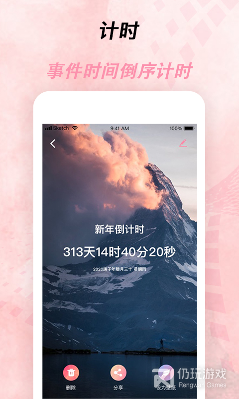 倒计时器最新版