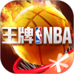 王牌NBA最新版