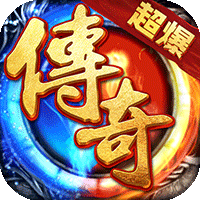 小小屠龙（挂机传奇）