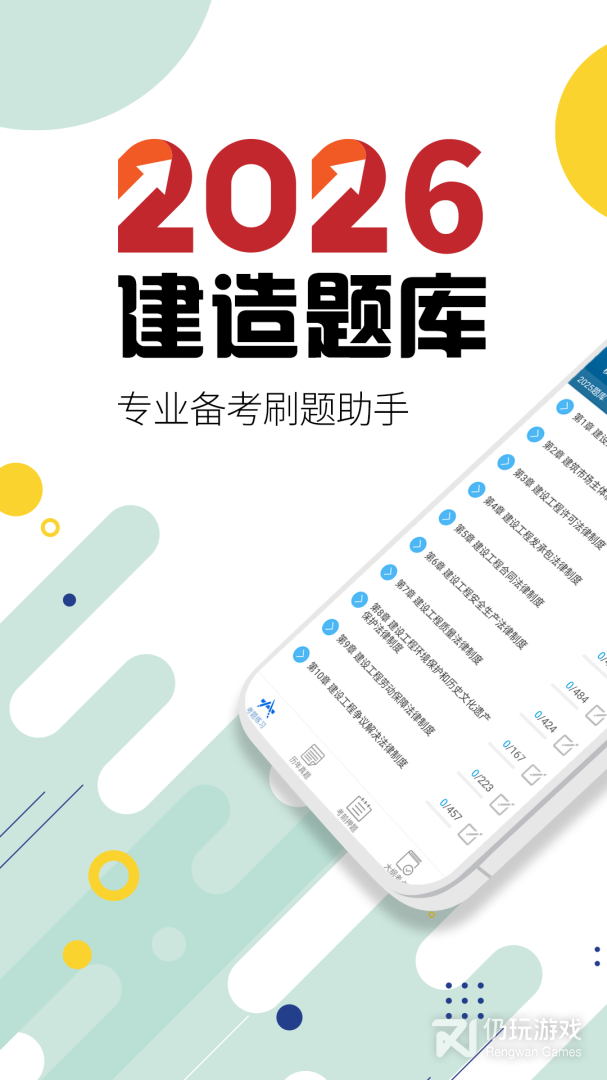 二级建造师