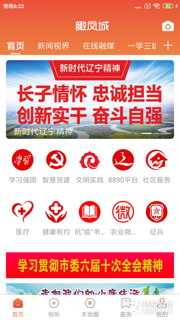 瞰凤城