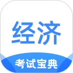 经济师考试宝典2024版