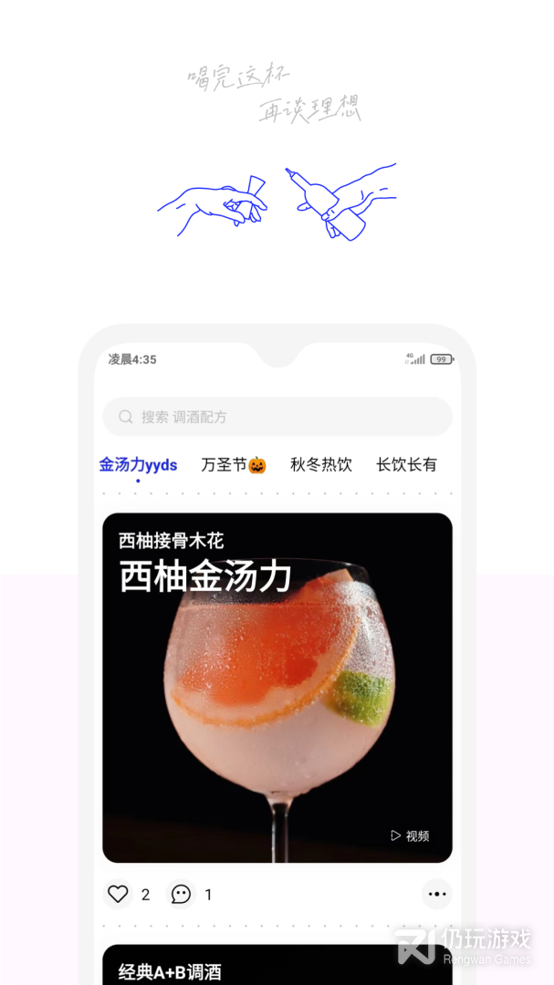 野醺