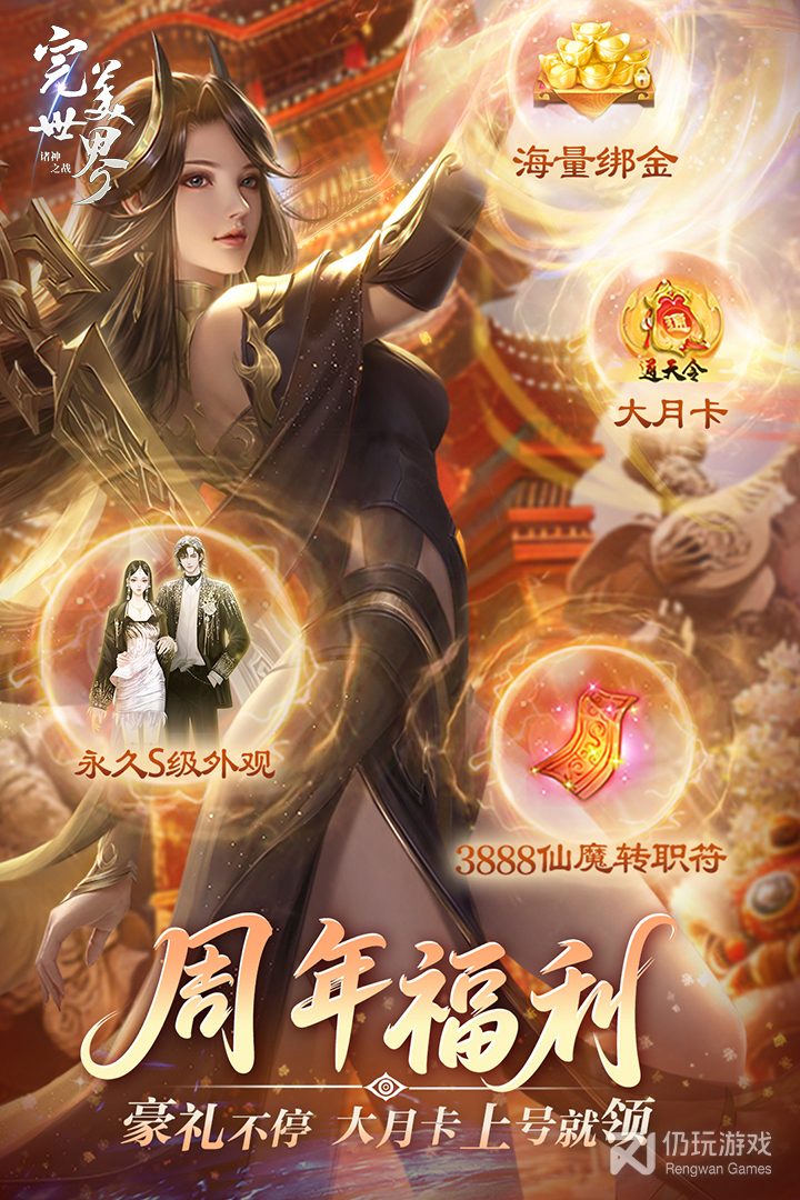 完美世界：诸神之战