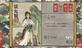 《江南百景图》银凰灸针珍宝介绍