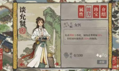 《江南百景图》银凰灸针珍宝介绍