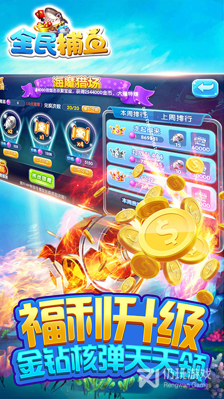 全民捕鱼赢话费最新版