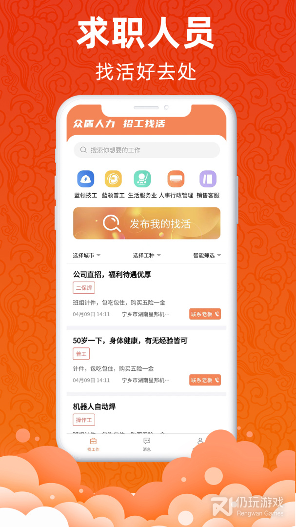 众盾人力最新版