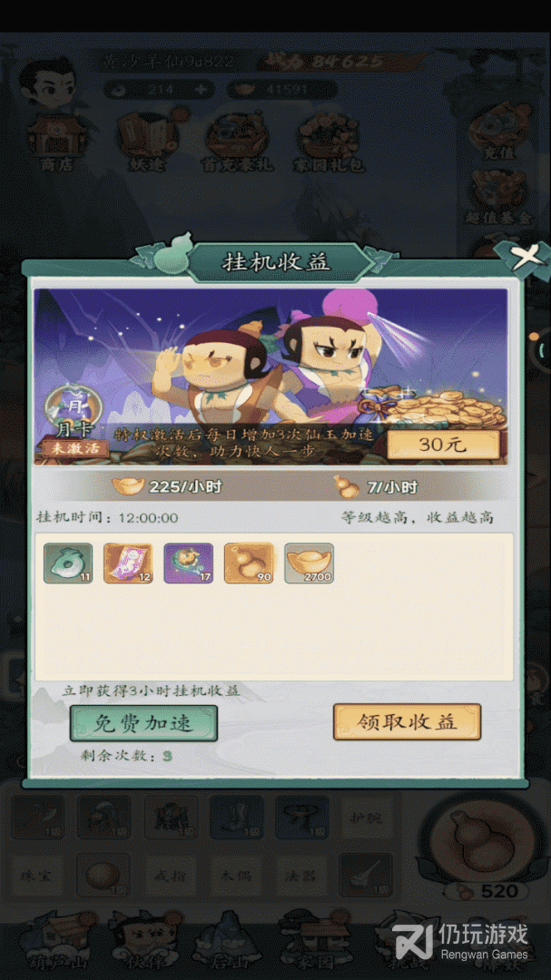 葫芦娃传说