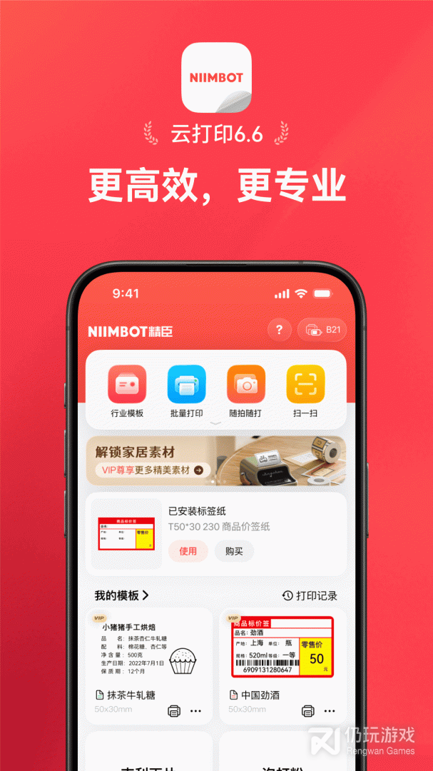 精臣云打印