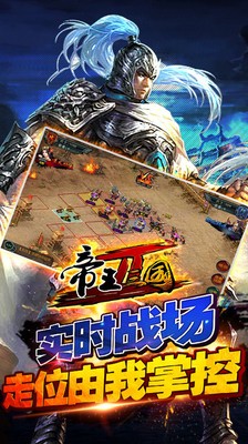 帝王三国2BT版