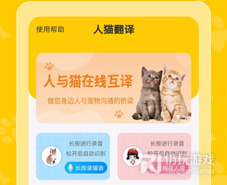 动物翻译器手机软件合集