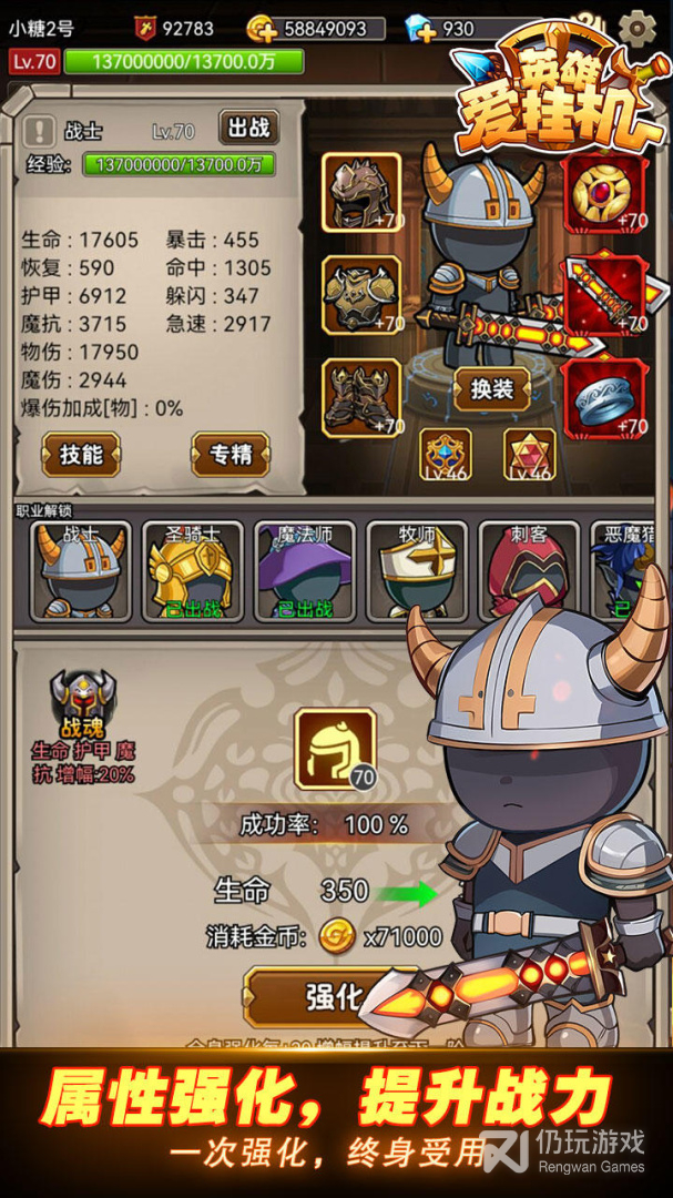 英雄爱挂机