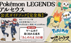 梦回20年前！《宝可梦传说：阿尔宙斯》官方攻略书4月发售