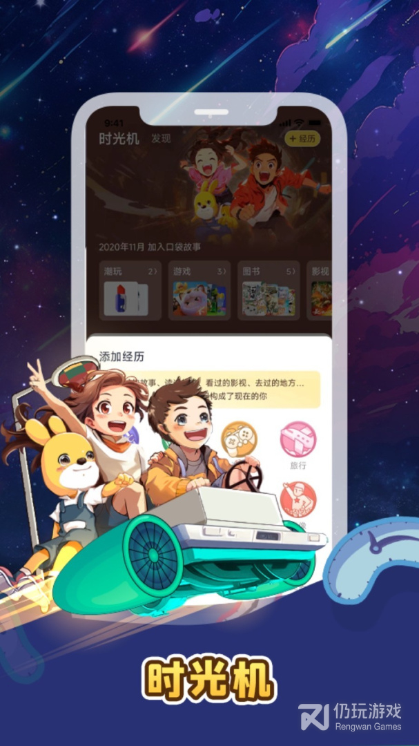 口袋故事