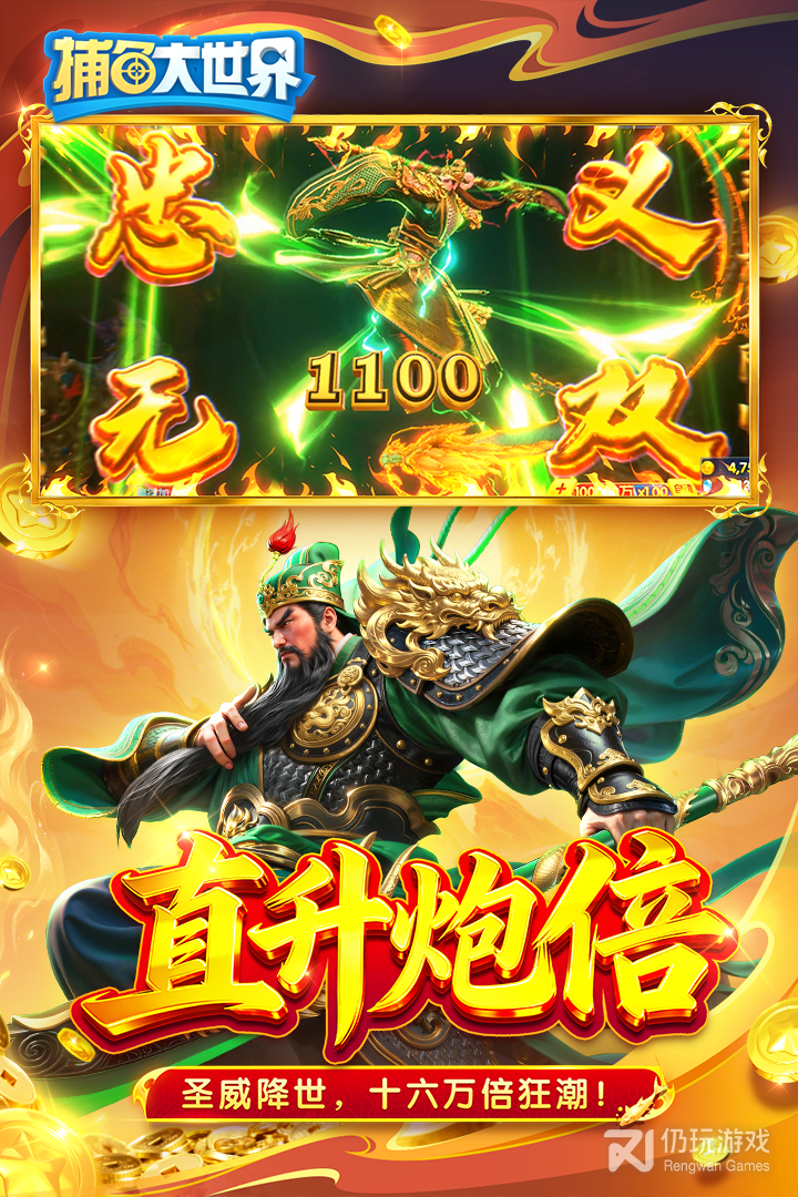 捕鱼大世界
