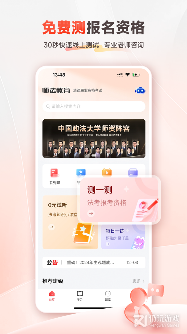 师法网校