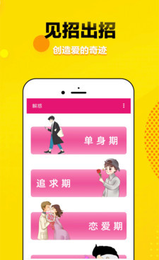 撩妹子的绝招聊天一问一答手机软件合集