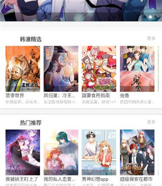 类似胜光漫画的手机软件合集