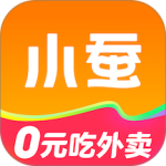 小蚕霸王餐