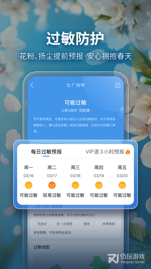 墨迹天气