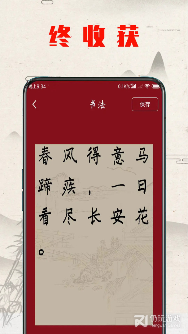 书法练字帖
