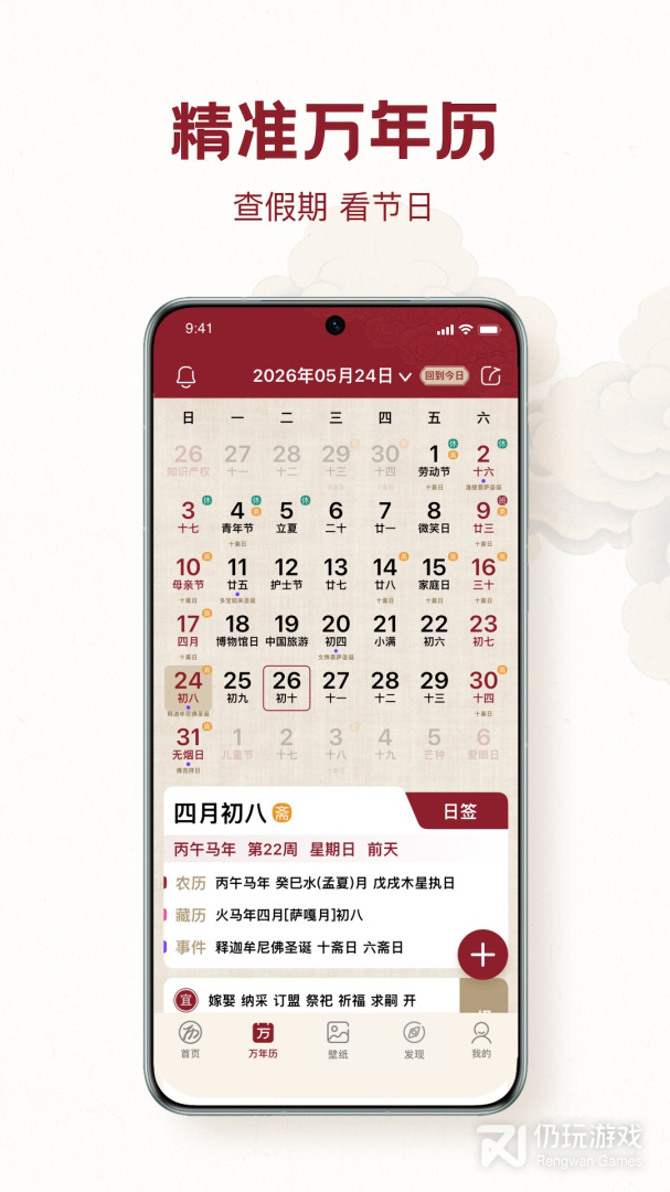 时轮算明
