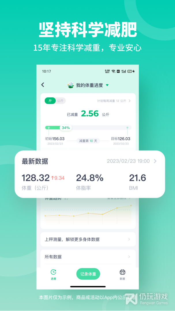 健身减肥手机软件合集