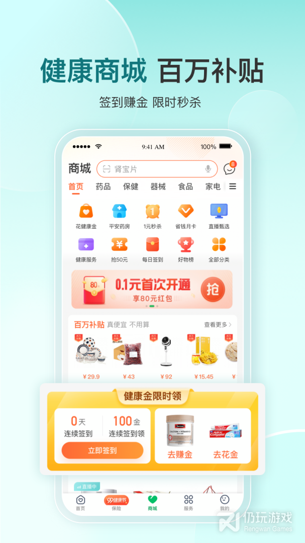 平安健康