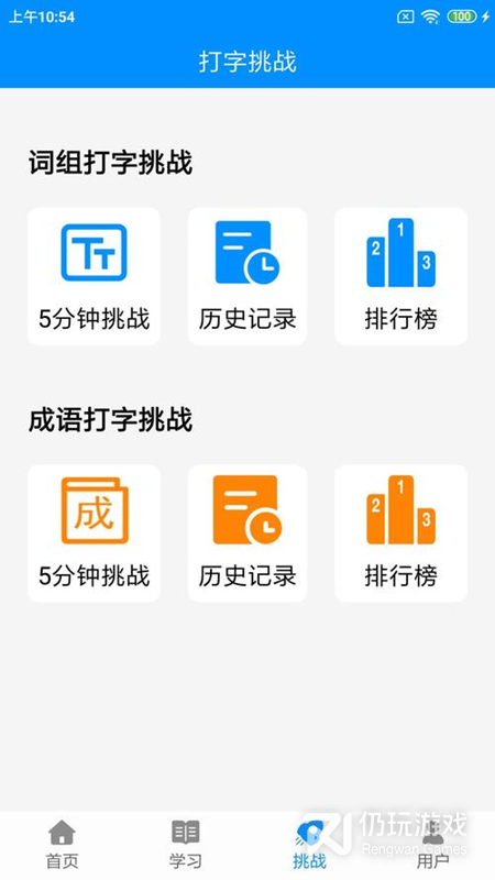 拼音打字练习