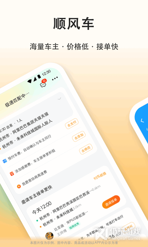 滴答顺风车