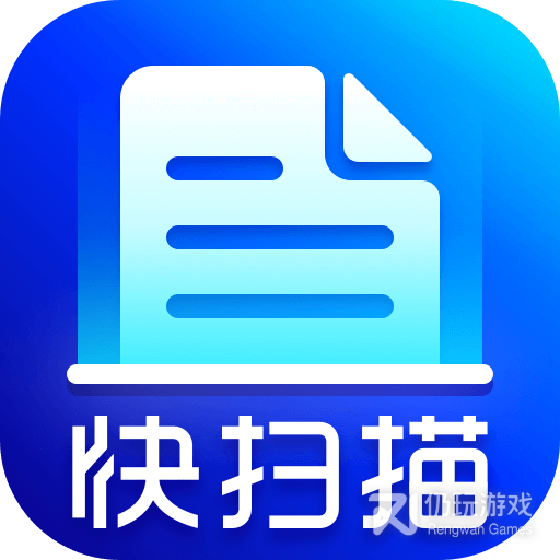 快扫描