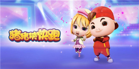 类似猪猪侠快跑的手游合集