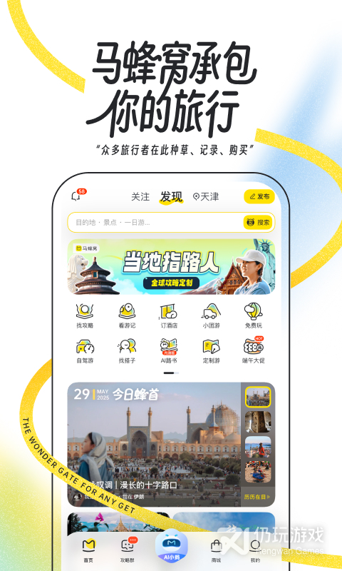 马蜂窝