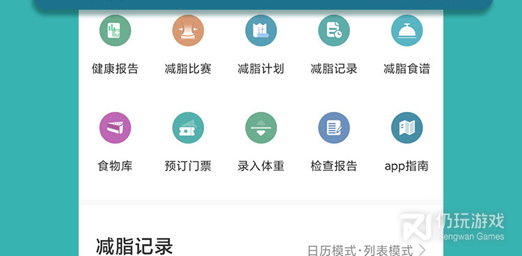 简洁好用的减脂手机软件合集