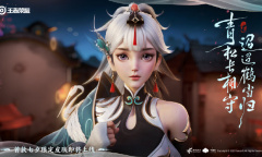 王者荣耀首款七夕限定皮肤公布