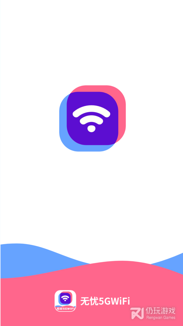 无忧5GWiFi