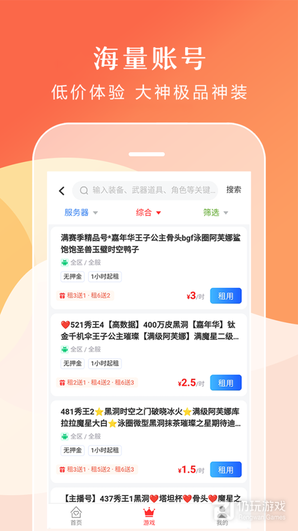 借号租