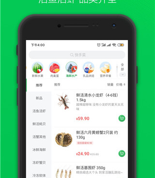 值得分享的生鲜买菜手机软件合集