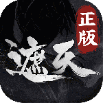 遮天：凡尘一叶九游版