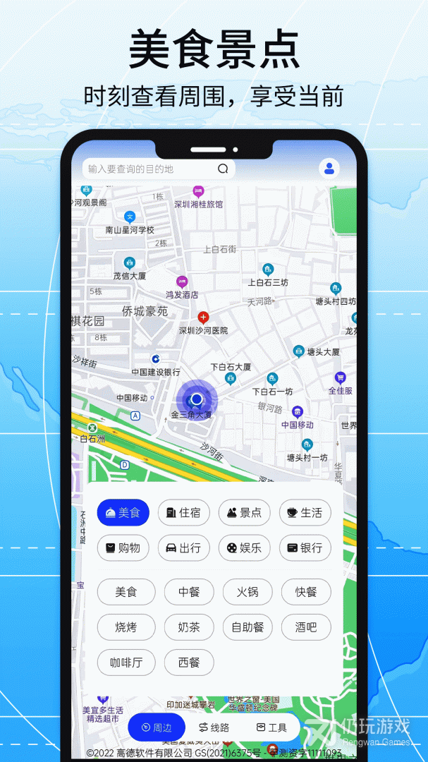 北斗导航地图