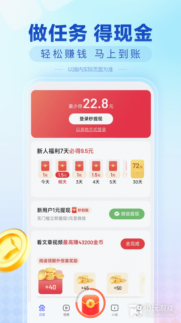 百度极速版最新版
