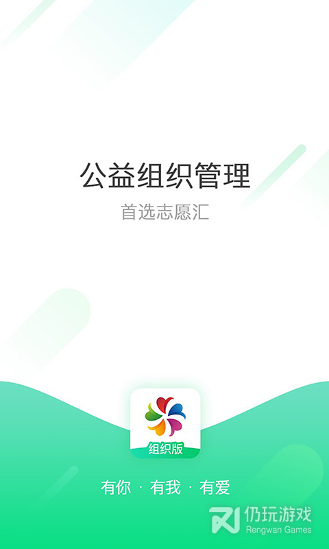 志愿汇组织版最新版
