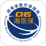 湘医保最新版