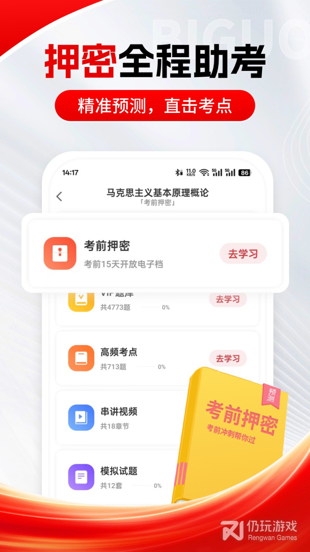 自考笔果题库最新版