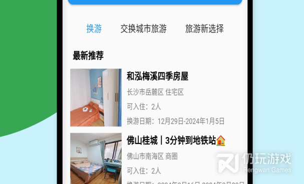非常实用的住宿手机软件合集